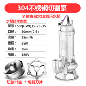 上海人民304全不锈钢污水泵防腐蚀酸碱化工泵316切割无堵塞潜水泵