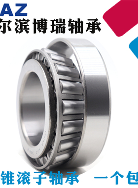 哈尔滨HAZ轴承30320 30321 30322 30324 30326 30328 30330 30332