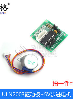 步进电机28BYJ48l+ULN2003驱动板 4相 5线 5V12V步进电机 减速电