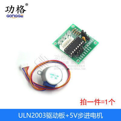 步进电机28BYJ48l+ULN2003驱动板 4相 5线 5V12V步进电机 减速电