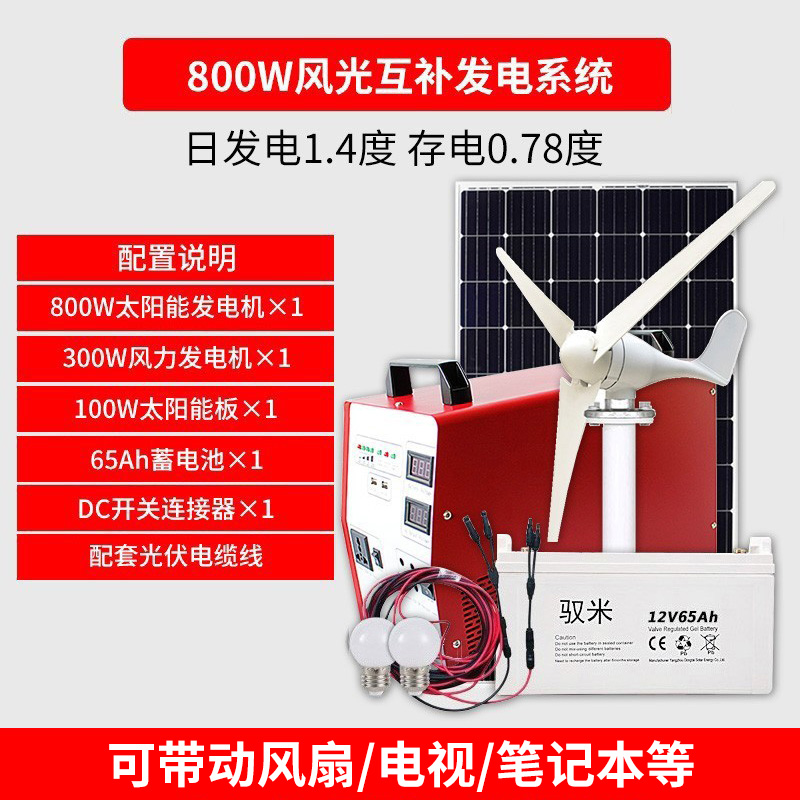 光伏发电机家用220V太阳能发电系C统蓄电池全套风力太阳能板一体