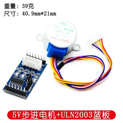 5V 步进电机+ ULN2003驱动板 五线四相/L步进电机驱动板/试验板1