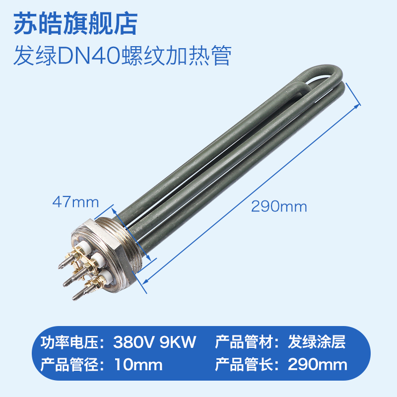 316耐腐c蚀加热管380v大功率发绿电热管220V工业水箱DN40/50发热