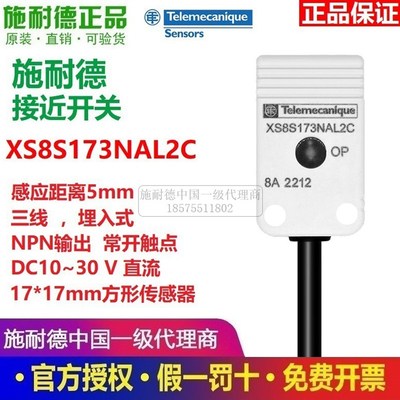特勒美科接近开关XS8S173PAL2C常开PNP 电感开关XS8S173NAL2C NPN