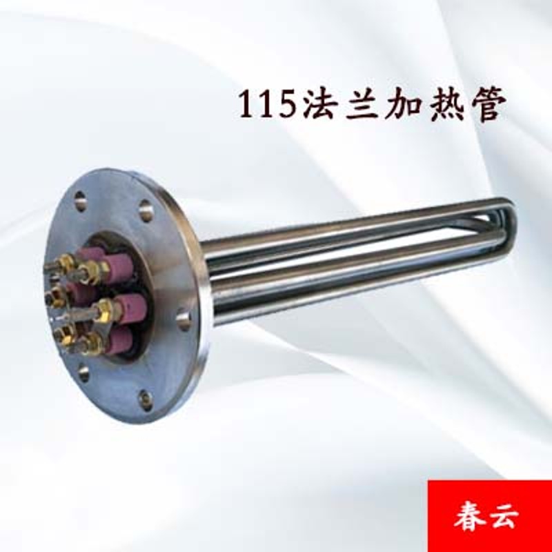 380V140不锈钢115mm法兰加热管锅炉蒸烫机220VT电热管水箱电加热