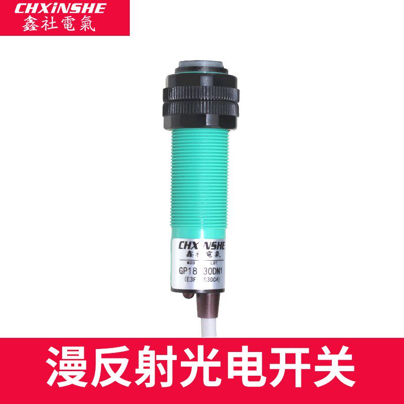 M18光电开关E3F-DS10C1/C2/P1 E3F-DS30C4 5V 12V 24V 220V供电