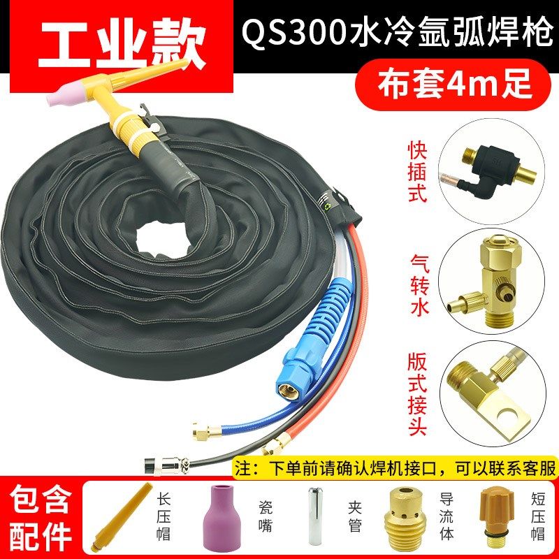 QS300水冷氩弧焊枪气转水氩弧焊线氩弧焊把全套氩弧焊机焊把线,包装,五金配件包装,淘宝优惠券,粉丝福利购,淘宝优惠卷