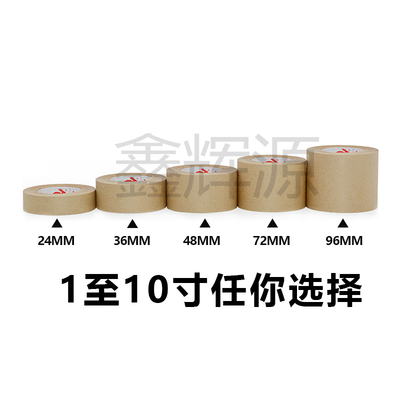 纸箱印刷水贴纸湿水牛皮纸胶带湿水封箱胶美术绘画胶改纸箱湿水纸