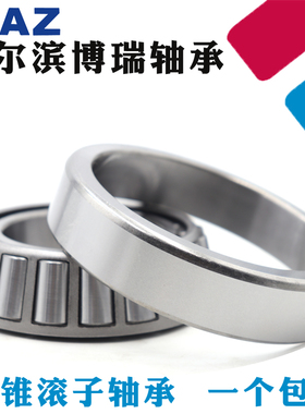 哈尔滨HAZ轴承30211 30212 30213 30214 30215 30216 30217 30218