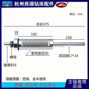 杭州西湖台钻Z512B 原装 ZS4112C主轴套筒总成花键套钻杆钻床配件