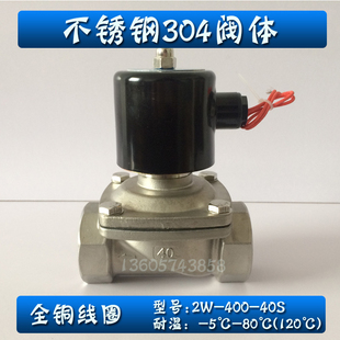 1寸半不锈钢304电磁阀DN40 2W-40S 40B 水阀油阀空气阀