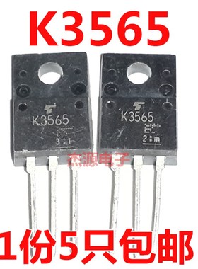 5只包邮 K3565 K2717 场效应管yMOS直插三极管2SK3565全新2SK2717