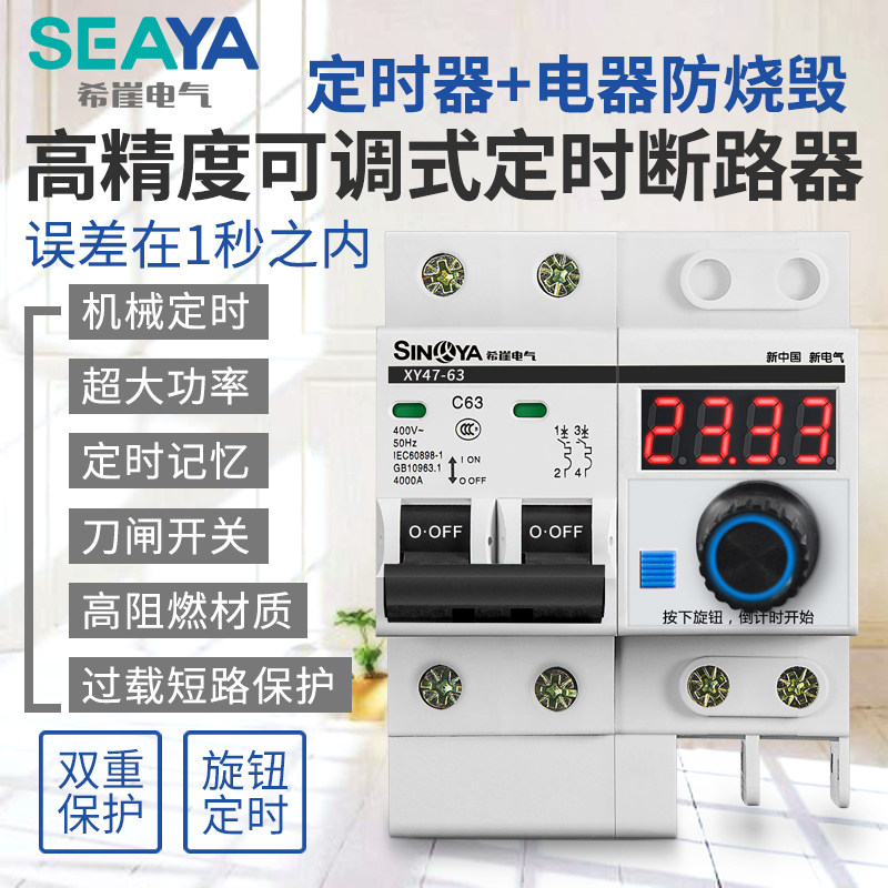 希崖XSL5大功率定时断路器抽水泵定时开关控制器机械计时自动智能