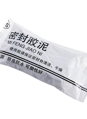 新款空调孔家用补墙洞橡皮泥防水下水管道封堵泥巴密封胶泥T1218