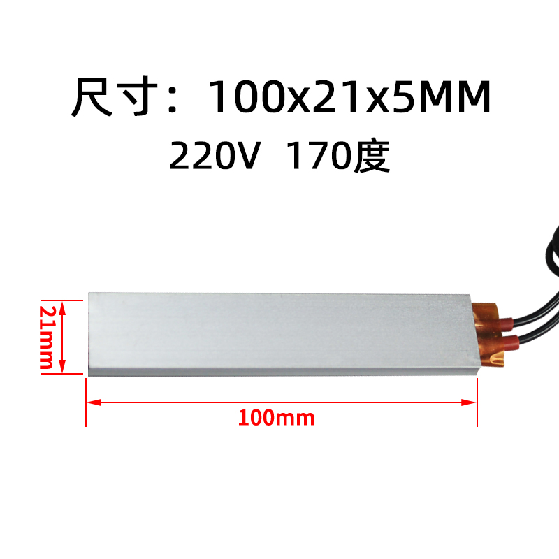 12V/2c4V/36V/48V/110V/220V恒温PTC陶瓷发热片电加热器板100x21