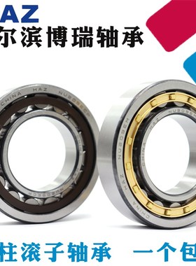 哈尔滨HAZ轴承NJ2212 2213 2214 2215 2216 2217 2218 2219E EM
