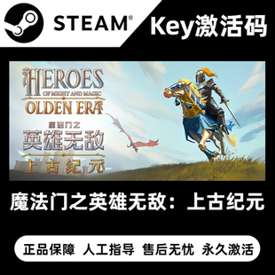 【魔法门之英雄无敌:上古纪元】STEAM激活码CDKEY 全DLC在线联机