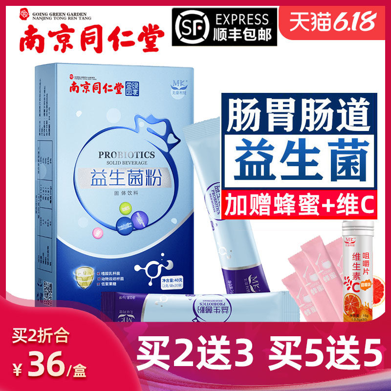 益生菌大人肠胃孕妇肠道成人儿童非婴儿女性便秘益生元调理冻干粉