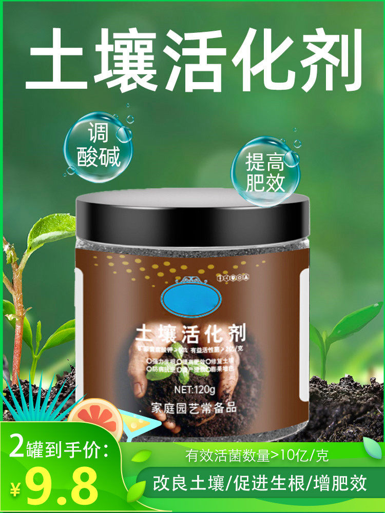 土壤改良剂土地调理剂板结盐碱土质疏松剂精松土活化宝保肥免深耕