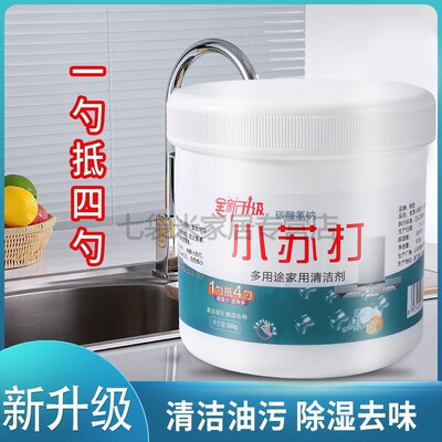 小苏打粉厨房除垢去污清洁剂洗碗去油渍清洗茶杯茶渍咖啡渍包邮