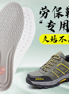 劳保鞋专用鞋垫防脚痛软超软防臭