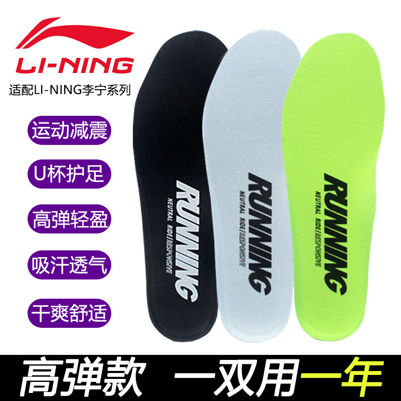 適配李甯鞋墊男子四季舒適緩震吸汗透氣海綿跑步籃球運動鞋鞋墊在類目 服飾配件/皮帶/帽子/圍巾, 鞋包/皮帶配件, 鞋子配件, 鞋墊中 - 來自Buy2taobao.com提供專業的淘寶代購服務