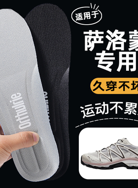 适用于萨洛蒙salomon鞋垫跑步越野户外运动减震高弹原装XT6专用