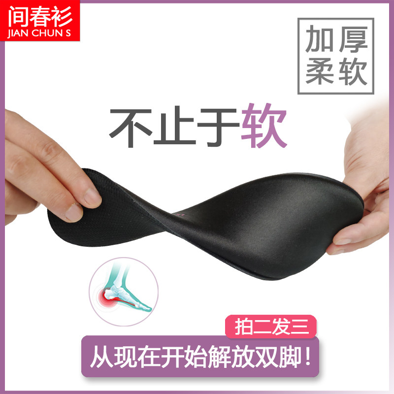 鞋墊女超柔軟舒適加厚海綿保暖防痛記憶男運動緩震吸汗透氣踩屎墊在類目 服飾配件/皮帶/帽子/圍巾, 鞋包/皮帶配件, 鞋子配件, 鞋墊中 - 來自Buy2taobao.com提供專業的淘寶代購服務