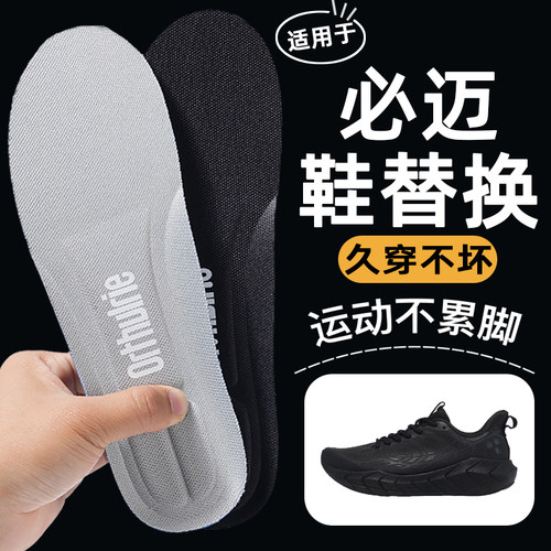 适用必迈鞋垫足弓支撑跑鞋远征者4plus超临界男女款跑步运动减震