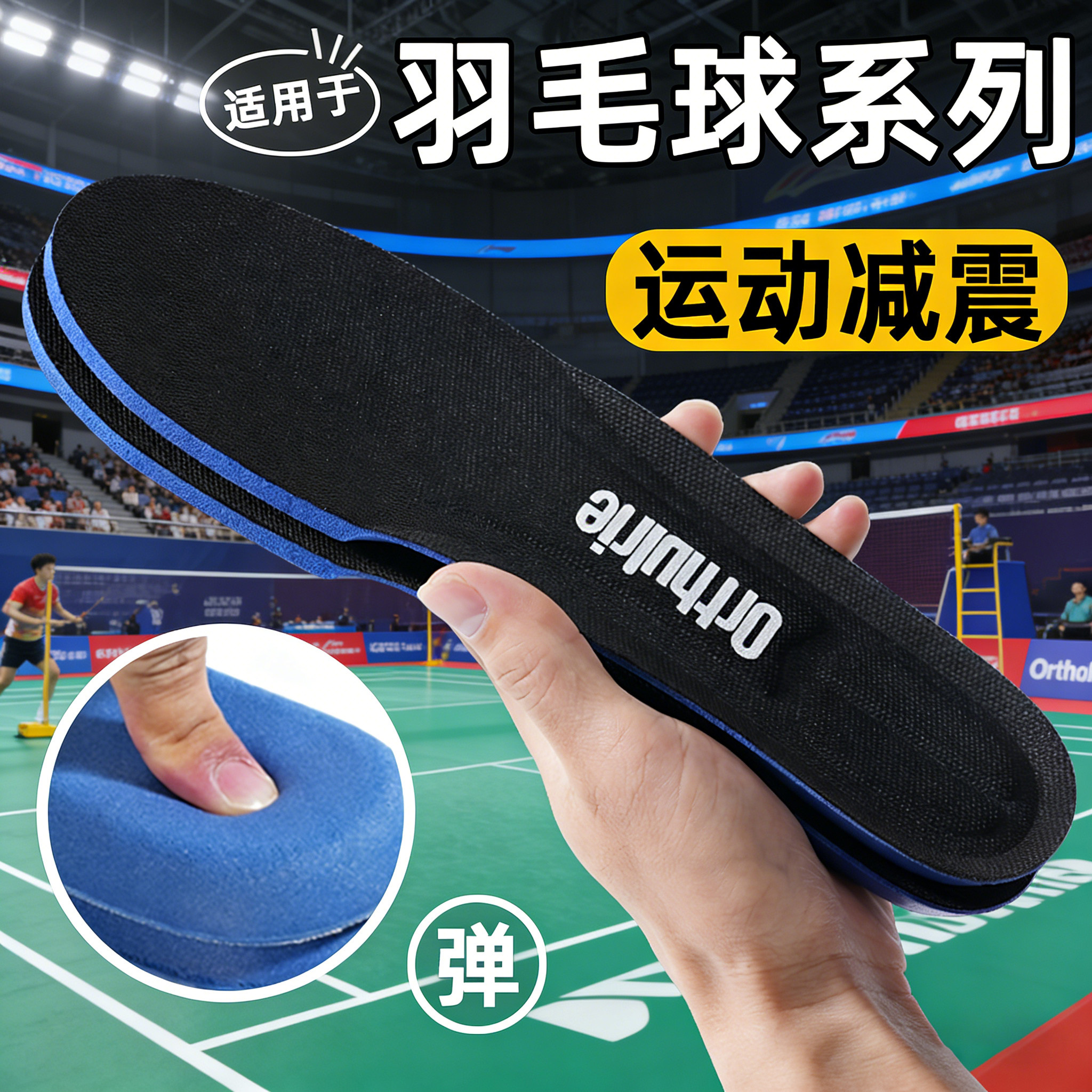 羽毛球鞋专用鞋垫女款运动减震加厚高弹力防脚痛适用尤尼克斯