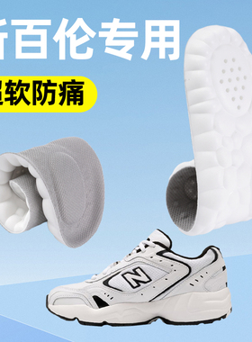 适配新百伦运动鞋垫男女通用NB软透气327 530 574 990 580 2002R