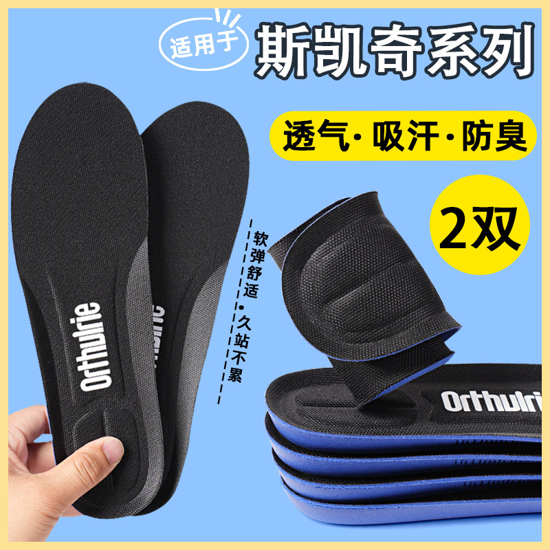 适用于斯凯奇鞋垫男女防臭透气减震踩屎感超软记忆棉老爹鞋原装
