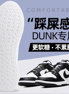 适配dunk专用鞋垫男影子灰超软踩屎感久站不累女士吸汗防臭减震