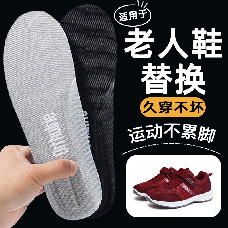 适配足力健老人鞋垫女款软底舒适久站防痛防滑吸汗防臭透气运动鞋