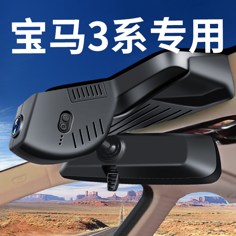 【宝马3系】专用行车记录仪