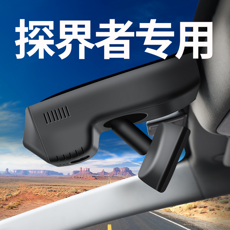 【雪佛兰探界者】行车记录仪专用