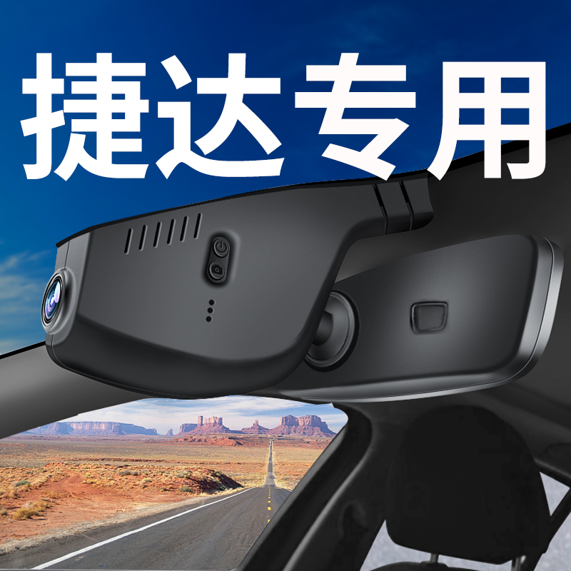 19-2022款全新大众捷达VS7VS5VA3行车记录仪专用免布线原厂免走线