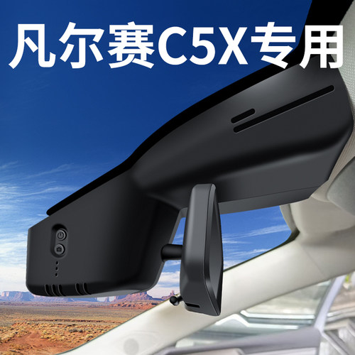 【凡尔赛C5X】行车记录仪免走线