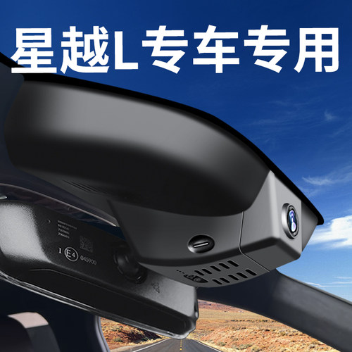 【星越L】行车记录仪专车专用