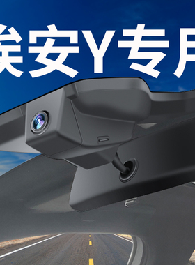 22-2025款新广汽AION埃安Y 埃安yplus行车记录仪专用原厂免走线