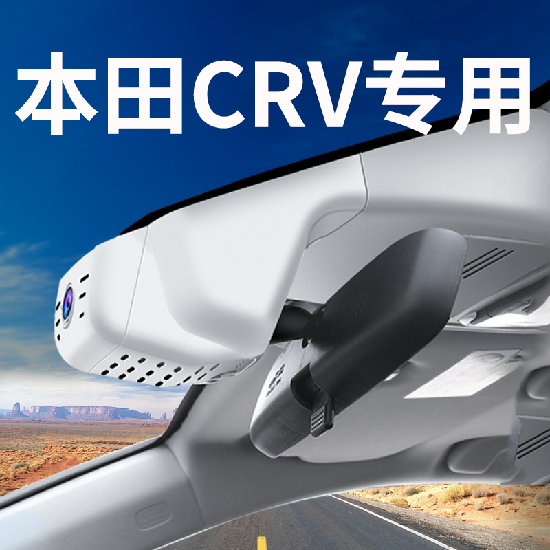 07-24款2023新款本田CRV行车记录仪专用免走线原厂隐藏式4K超高清