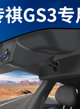 2024-25新款广汽传祺GS3影速power行车记录仪专用免接线 线原厂