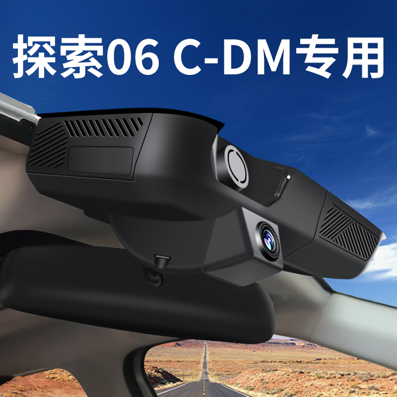 【探索06】行车记录仪专车专用