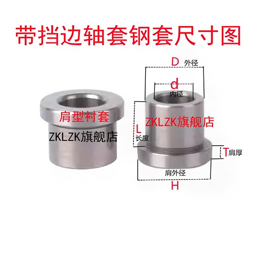 ZKLZK肩型钢套轴套导套耐磨衬套