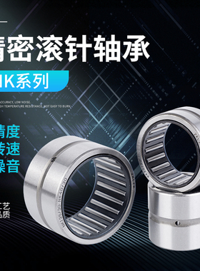 滚针轴承内孔内径NK38 40 42 43 45 50 55 60 65 70外径68 72 78