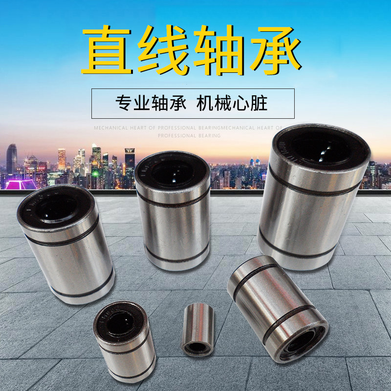 直线运动滑动轴承lm内孔内径3 4 5 6 8 10 12 16 20 25 30 40uu