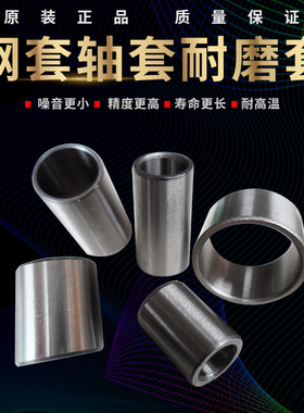 钢套套轴套耐磨导套衬套轴承套内圈内径12 13 10外径隔套套管销套