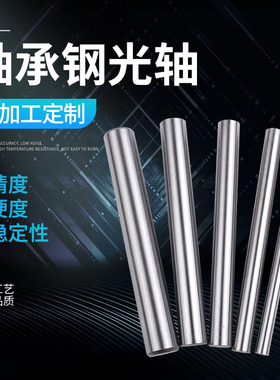 轴承钢圆棒导柱导杆光轴光杆硬轴直径6mm7 8 10 12 80 90 100