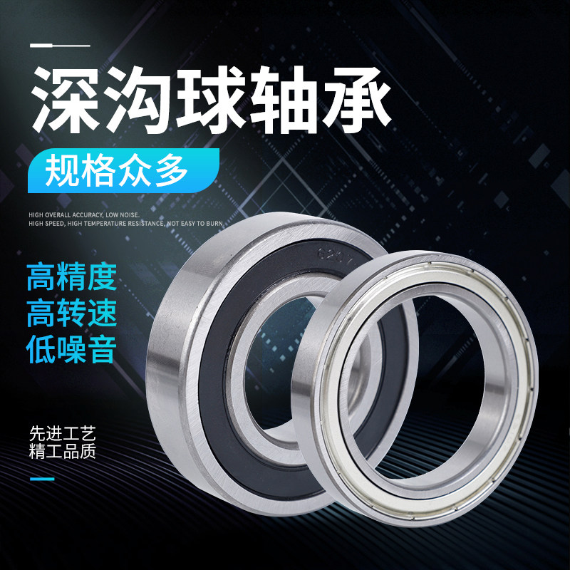 ZKLZK单列深沟球轴承16001