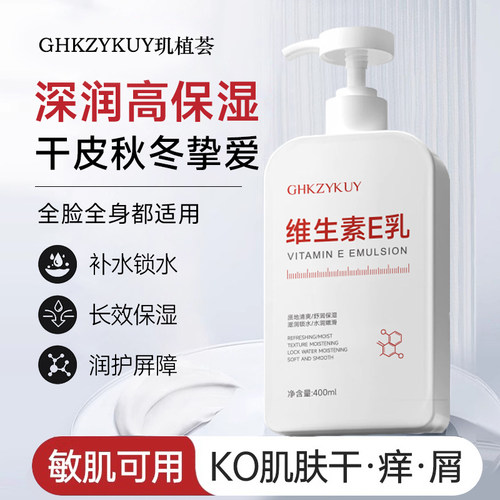 商超热卖同款&维生素e乳身体乳